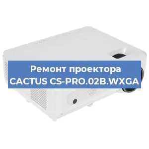 Замена светодиода на проекторе CACTUS CS-PRO.02B.WXGA в Перми